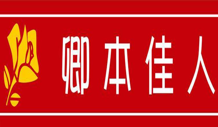 “卿本佳人，奈何做贼 ”是什么意思？