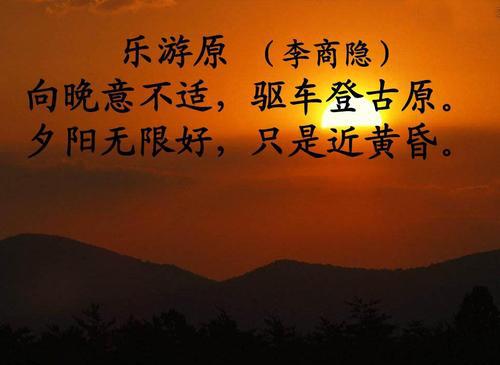 “夕阳无限好，只是近黄昏”是什么意思？