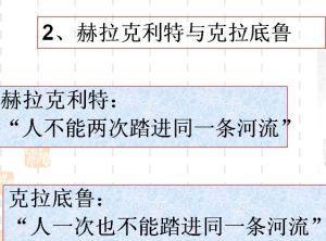 “人不能两次踏进同一条河流”是什么意思？