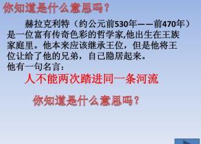“人不能两次踏进同一条河流”是什么意思？