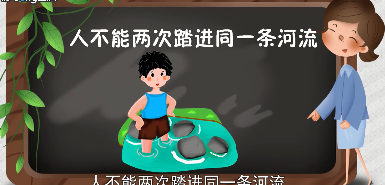 “人不能两次踏进同一条河流”是什么意思？