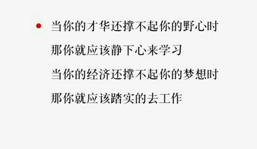 “当你的才华撑不起野心时,你应该静下心来学习”是什么意思？