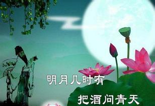 “明月几时有，把酒问青天”是什么意思？