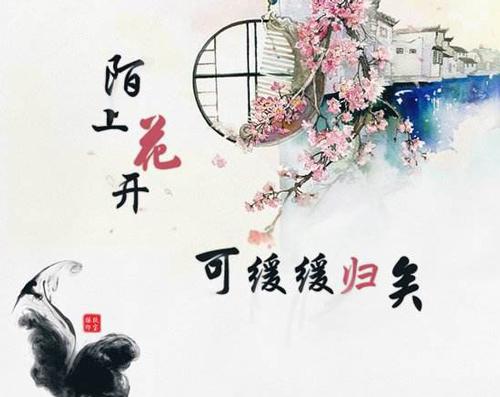 “陌上花开，可缓缓归矣”是什么意思？