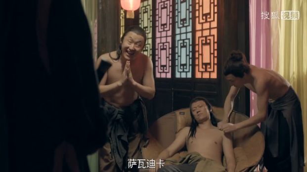 “萨瓦迪卡”是什么意思?