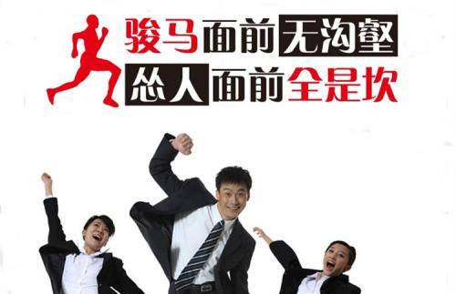 “骏马面前无沟壑，怂人面前全是坎”是什么意思？