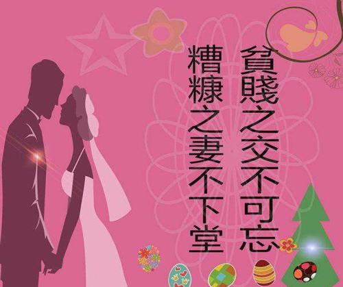 贫贱之知不可忘,糟糠之妻不下堂是什么意思？