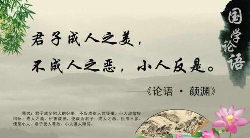 君子成人之美,不成人之恶,小人反是是什么意思？