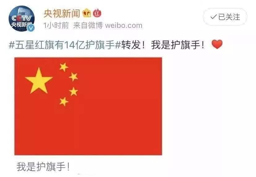 “14亿护旗手”是什么意思？