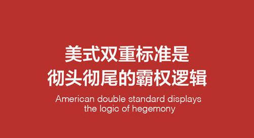 “双标狗”和“双重标准”是什么意思？