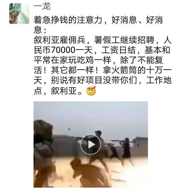 “叙利亚暑假工”是什么意思？