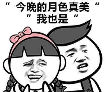 “今晚月色真美”是什么意思？