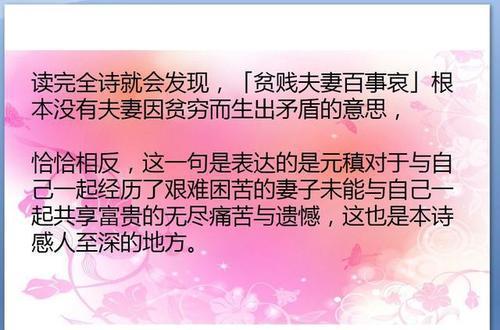 “诚知此恨人人有，贫贱夫妻百事哀”是什么意思？