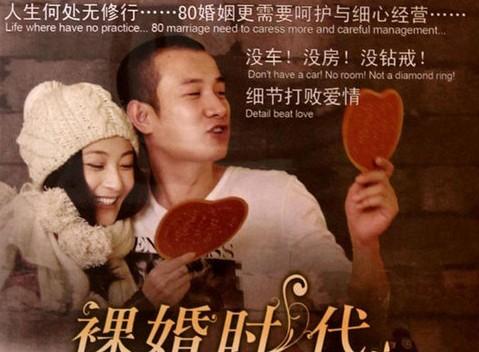 “裸婚”和“闪婚”是什么意思？