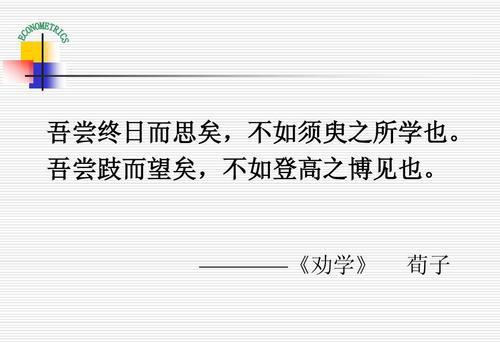 “吾当终日而思矣，不如须臾之学也”是什么意思？