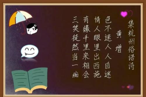 “有缘千里来相会，三笑徒然当一痴”是什么意思？