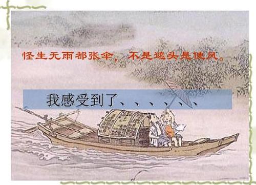 “怪生无雨都张伞，不是遮头是使风”是什么意思？