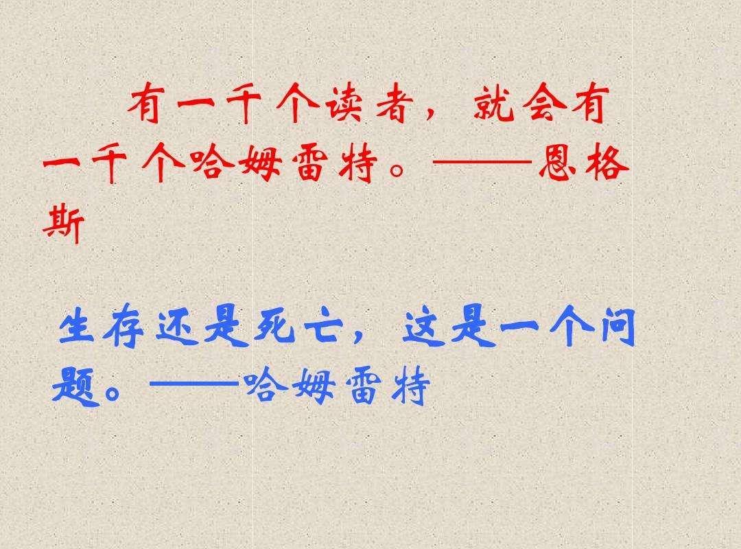 一千个读者,就有一千个哈姆雷特是什么意思？