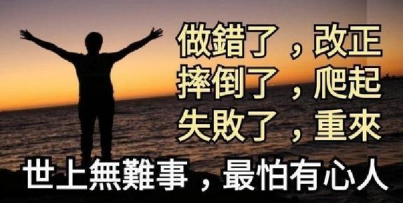 世上无难事,只怕有心人是什么意思？