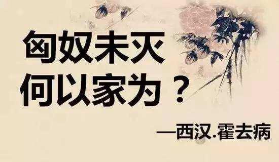 匈奴未灭,无以家为是什么意思？