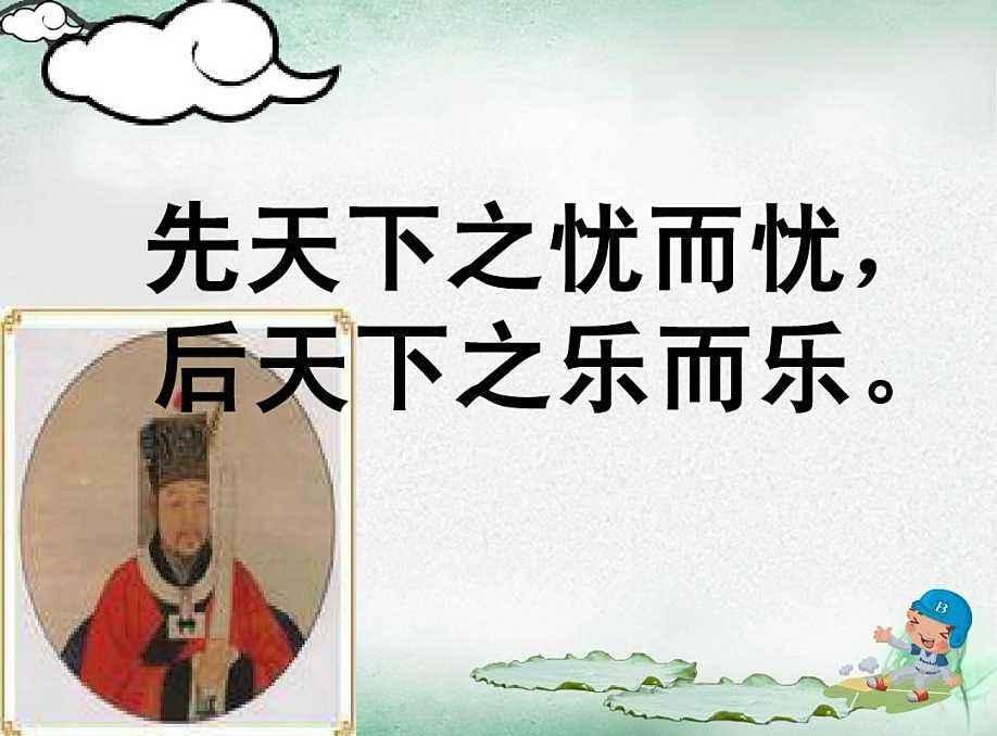 先天下之忧而忧,后天下之乐而乐是什么意思？