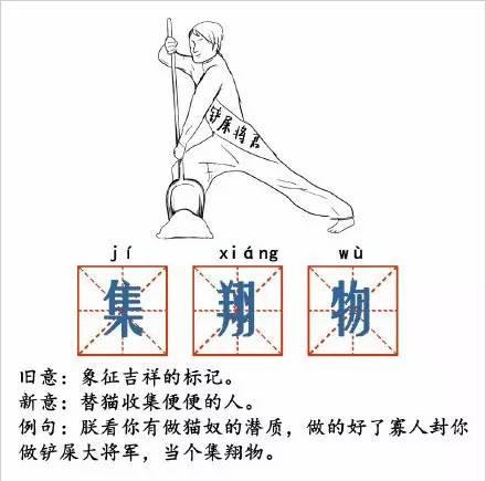 “集翔物”是什么意思？