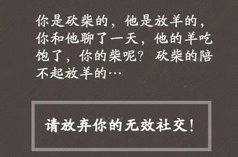 “你是砍柴的，他是放羊的”是什么意思？