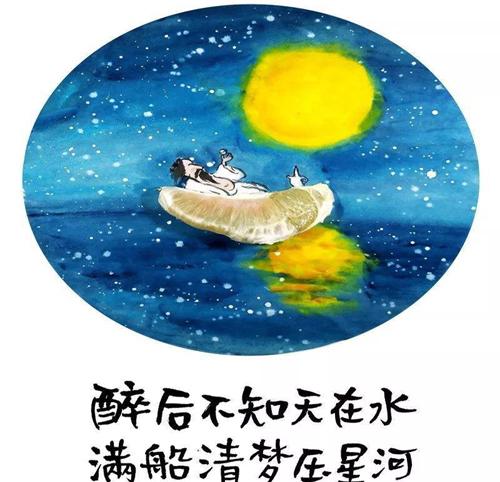 “醉后不知天在水，满船清梦压星河”是什么意思？