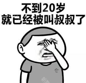 网络上“长得太着急”是什么意思？