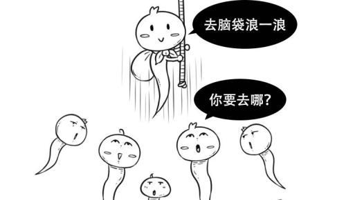 “精虫上脑”是什么意思？