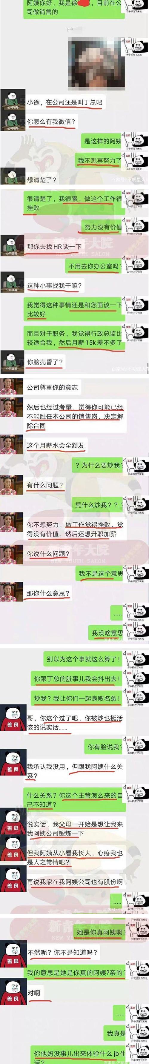 “阿姨，我不想努力了”是什么梗？