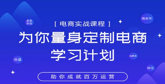 淘宝运营实战宝典鑫老板电商精品小课，为你量身定制电商学习计划