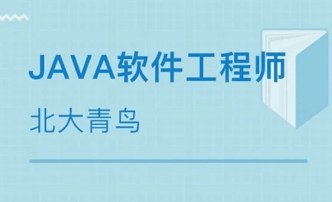 北大青鸟java49期|完结无秘