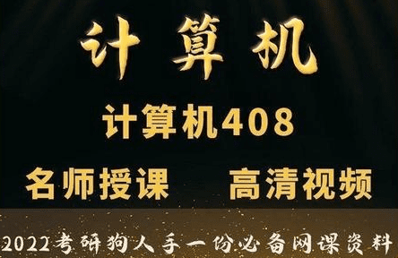 五大机构-2023年计算机408考研专业课|无秘