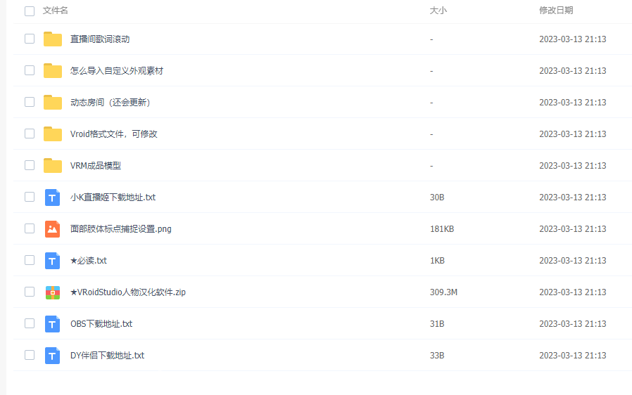 外面收699的抖音漫画虚拟人直播教程，不用真人出镜，一部手机，用虚拟人物玩转抖音无人直播