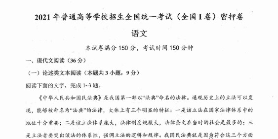 2021 高考 押题卷 学魁密押