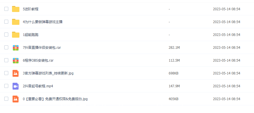 2023年抖音最新最火爆弹幕互动游戏–超能跑跑【开播教程+起号教程+兔费对接报白+一对一咨询服务+直播间搭建指导】