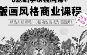 欧阳鹏杰2023版画风格商业课程0基础手绘插画课【画质不错只有视频】