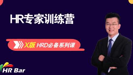 网易云课堂 – 成为HR专家系列（X版本）【价值3999元】