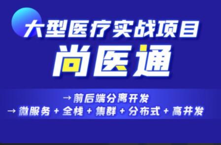 尚硅谷Vue项目实战《尚医通》