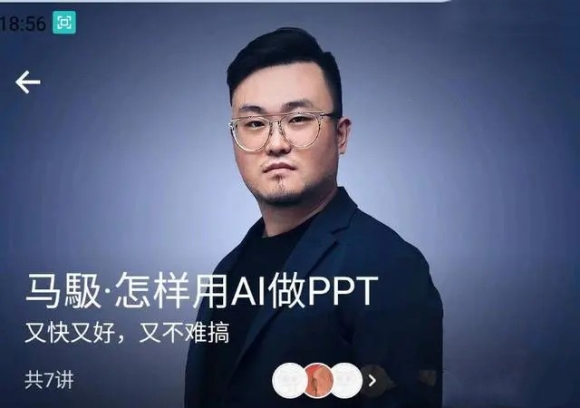 马馺·怎样用AI做PPT（商业演讲策划人）