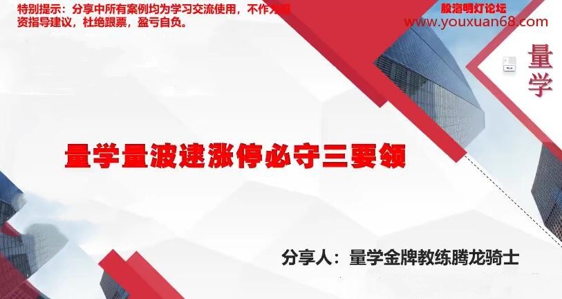 量学云讲堂腾龙骑士张宇量学第六期