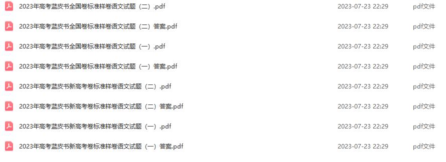 【蓝皮书】2023年高考蓝皮书全国卷·新高考卷标准样卷语文试题