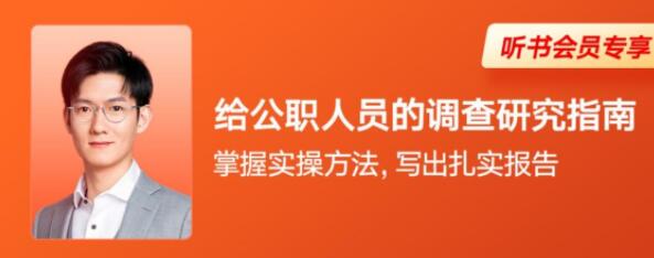 邓一丁·给公职人员的调查研究指南