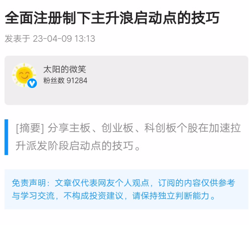 淘股吧太阳的微笑-全面注册制下捕捉主升浪的技巧 PDF文章