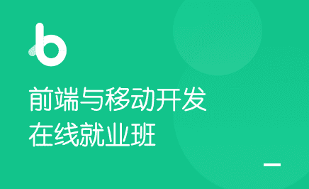 博学谷39期 全套Web前端