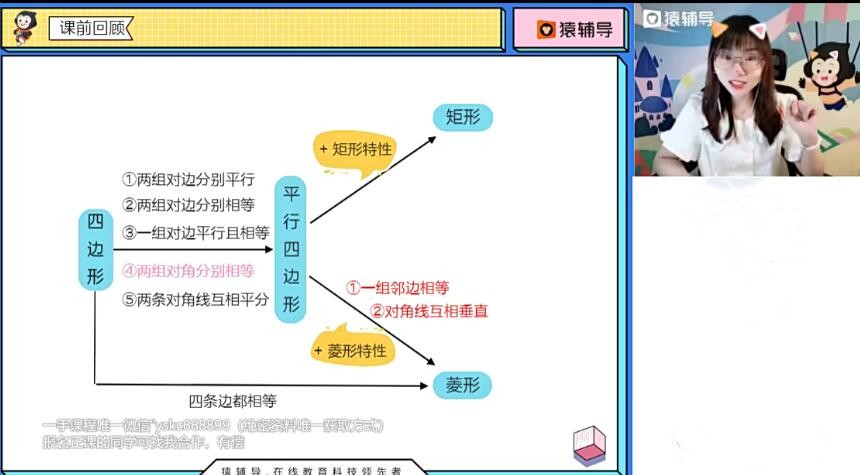 猿辅导2023初中数学 雷昭颜 初三数学秋季 北师大版本