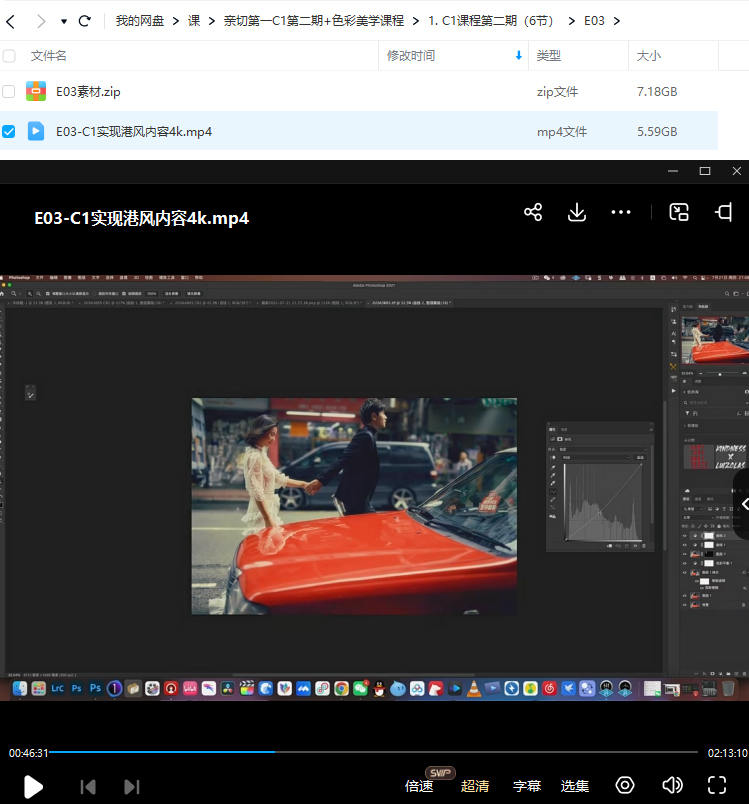 亲切第一张蕾C1第二期+色彩美学课程2022年【画质高清有素材】 亲切第一张蕾C1第二期+色彩美学课程2022年【画质高清有素材】