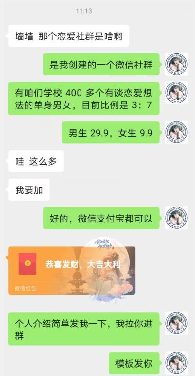 校园表白墙，恋爱社群玩法，一个月轻松1W+【揭秘】