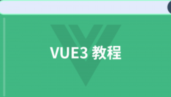 叩丁狼vue3课程